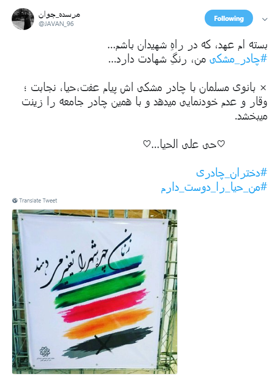 پاسخ کاربران به طراحان بنر شهرداری با هشتگ#چادر_مشکی +تصاویر