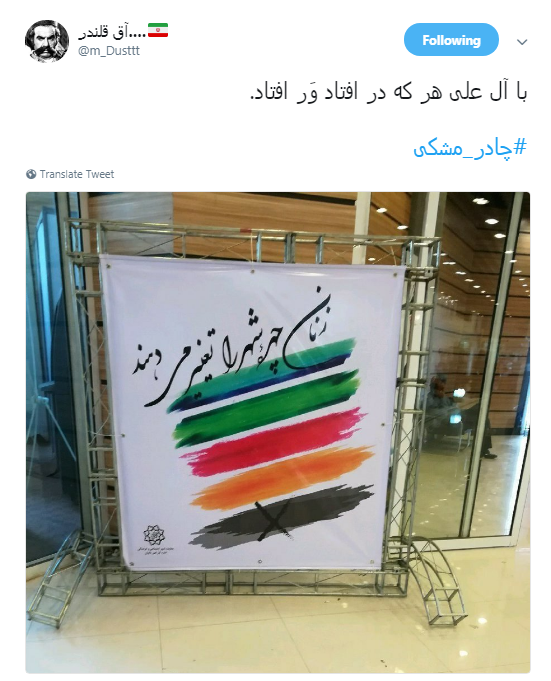 پاسخ کاربران به طراحان بنر شهرداری با هشتگ#چادر_مشکی +تصاویر