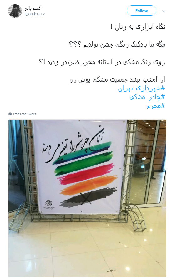 پاسخ کاربران به طراحان بنر شهرداری با هشتگ#چادر_مشکی +تصاویر