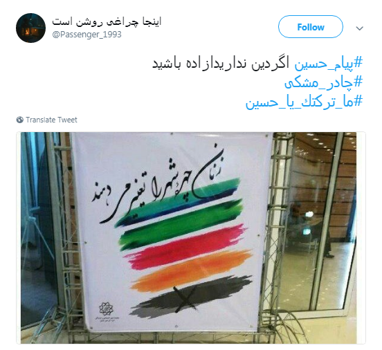 پاسخ کاربران به طراحان بنر شهرداری با هشتگ#چادر_مشکی +تصاویر