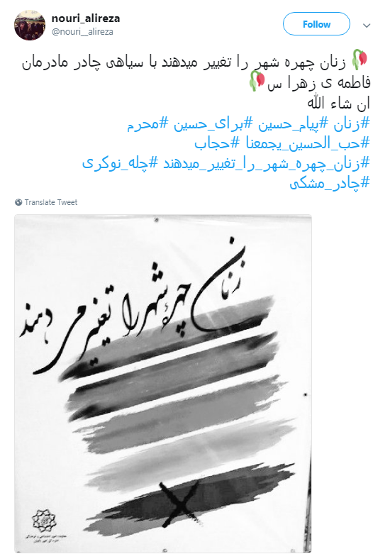 پاسخ کاربران به طراحان بنر شهرداری با هشتگ#چادر_مشکی +تصاویر