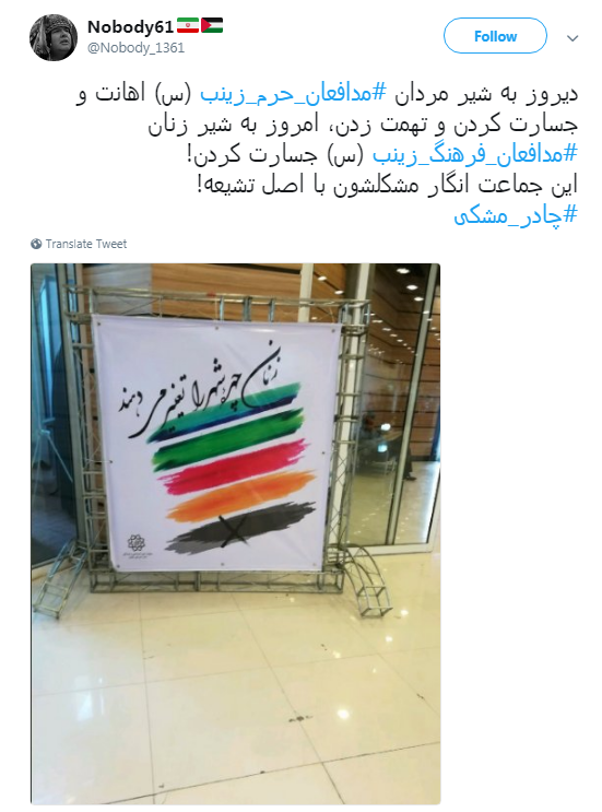 پاسخ کاربران به طراحان بنر شهرداری با هشتگ#چادر_مشکی +تصاویر