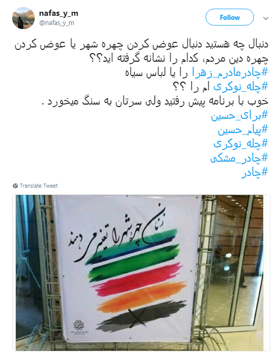 پاسخ کاربران به طراحان بنر شهرداری با هشتگ#چادر_مشکی +تصاویر