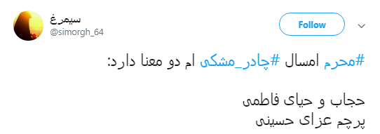 پاسخ کاربران به طراحان بنر شهرداری با هشتگ#چادر_مشکی +تصاویر