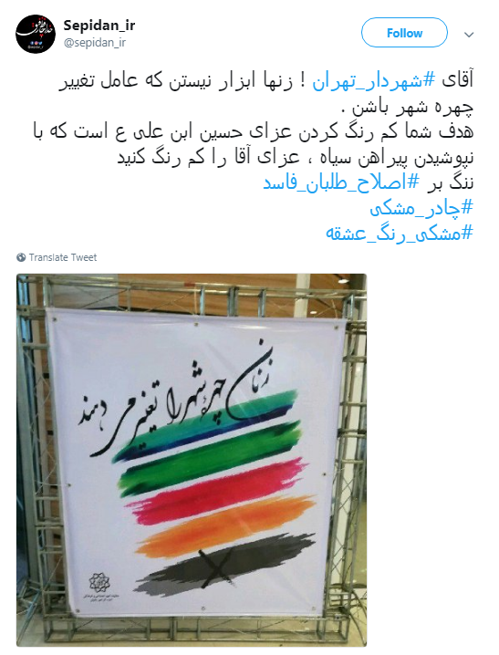 پاسخ کاربران به طراحان بنر شهرداری با هشتگ#چادر_مشکی +تصاویر