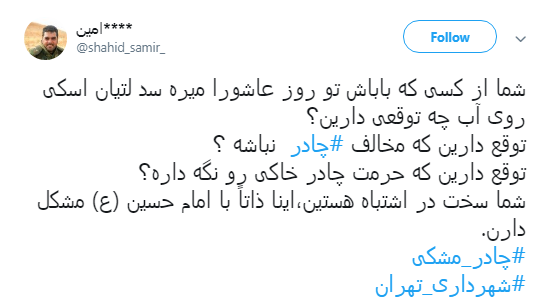 پاسخ کاربران به طراحان بنر شهرداری با هشتگ#چادر_مشکی +تصاویر