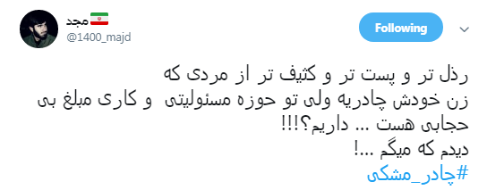 پاسخ کاربران به طراحان بنر شهرداری با هشتگ#چادر_مشکی +تصاویر