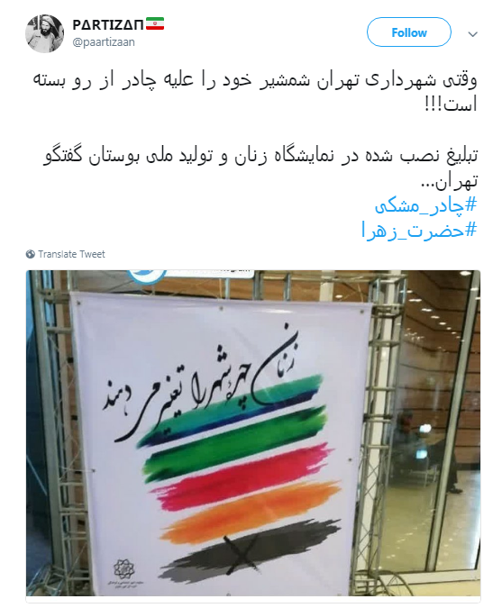 پاسخ کاربران به طراحان بنر شهرداری با هشتگ#چادر_مشکی +تصاویر