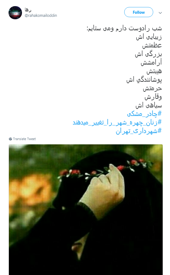 پاسخ کاربران به طراحان بنر شهرداری با هشتگ#چادر_مشکی +تصاویر
