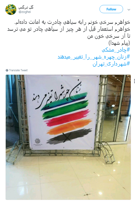 پاسخ کاربران به طراحان بنر شهرداری با هشتگ#چادر_مشکی +تصاویر