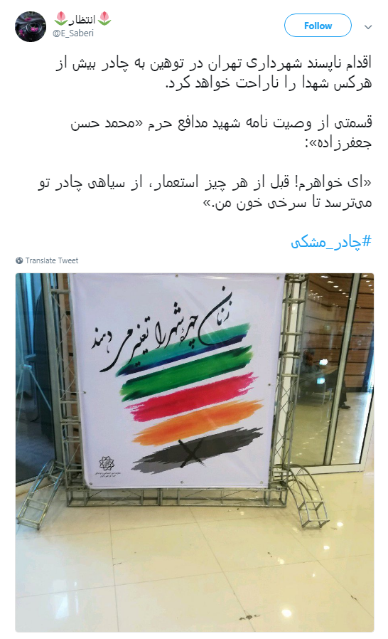 پاسخ کاربران به طراحان بنر شهرداری با هشتگ#چادر_مشکی +تصاویر