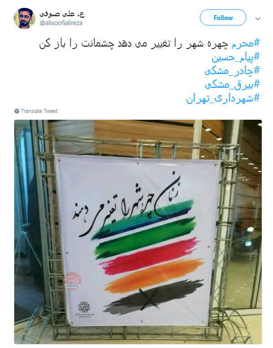 پاسخ کاربران به طراحان بنر شهرداری با هشتگ#چادر_مشکی +تصاویر