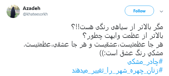 پاسخ کاربران به طراحان بنر شهرداری با هشتگ#چادر_مشکی +تصاویر
