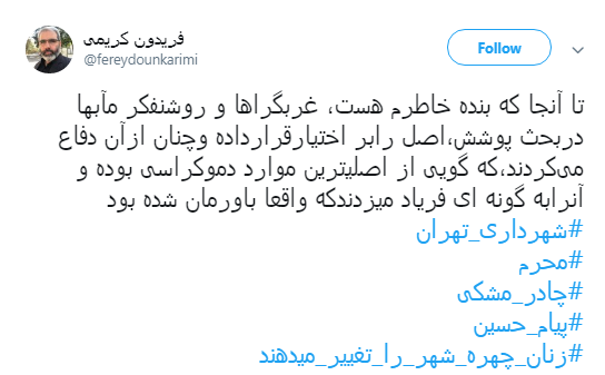 پاسخ کاربران به طراحان بنر شهرداری با هشتگ#چادر_مشکی +تصاویر