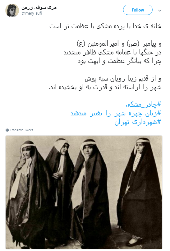 پاسخ کاربران به طراحان بنر شهرداری با هشتگ#چادر_مشکی +تصاویر