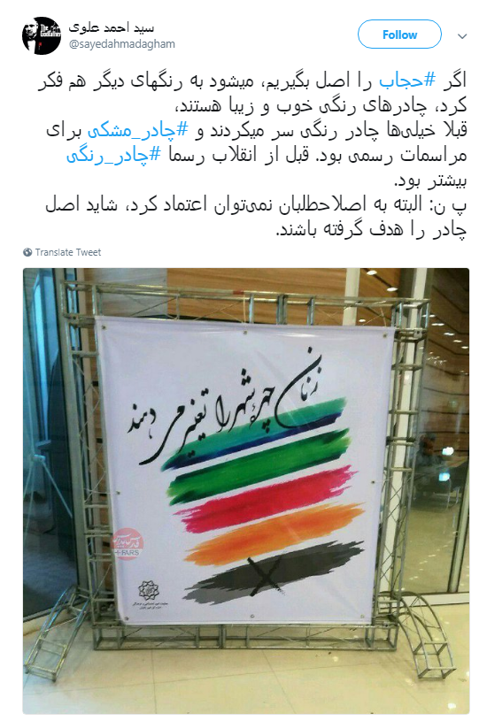پاسخ کاربران به طراحان بنر شهرداری با هشتگ#چادر_مشکی +تصاویر