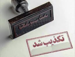 بیت آیت الله حائری ارتباط مفسد اقتصادی با موسسه فلاحت را رد کرد