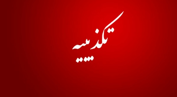 بیت آیت الله حائری ارتباط مفسد اقتصادی با موسسه فلاحت را رد کرد