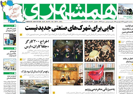 صفحه نخست روزنامه اردبیل سه شنبه 20 شهریور ماه