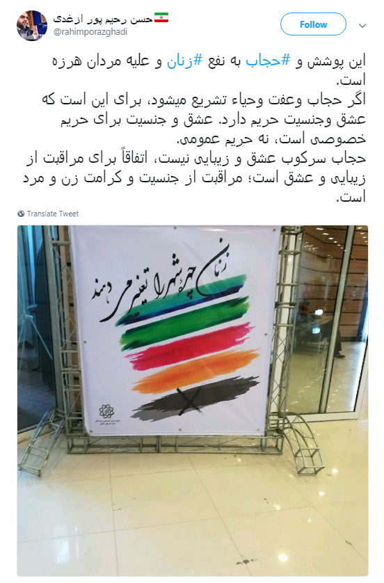 واکنش رحیم&zwnj;پور ازغدی به بنر شهرداری+تصویر