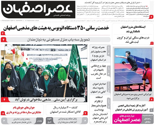 نگاهی به عناوین روزنامه  های 20 شهریور ماه اصفهان