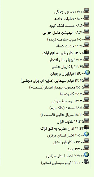 برنامه&zwnj;های سیمای شبکه آفتاب در بیستم شهریور ماه ۹۷