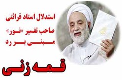 پاسخ حجت الاسلام قرائتی به حاشیه‌های ایجاد شده بر سر صحبت‌هایش درباره مهجور بودن قرآن کریم + فیلم