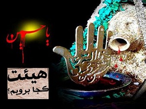 هیئت در استان مرکزی کجا برویم؟