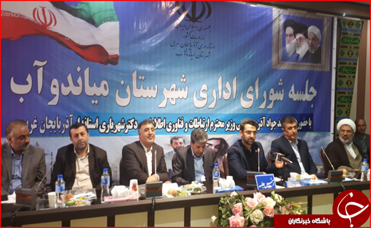 سفر وزیر ارتباطات و فناوری ارتباطات  به میاندوآب