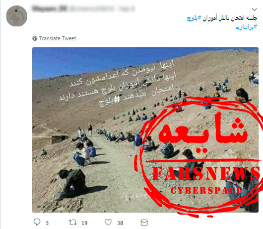 تلاش نافرجام رسانه های ضد انقلاب برای ایجاد اختلاف قومیتی/ کنکور در افغانستان شایعه در سیستان&zwnj;وبلوچستان!+ نصاویر