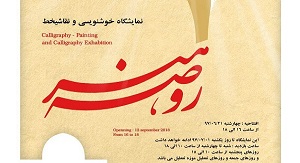 برپایی روضه هنر در موزه هنرهای معاصر فلسطین