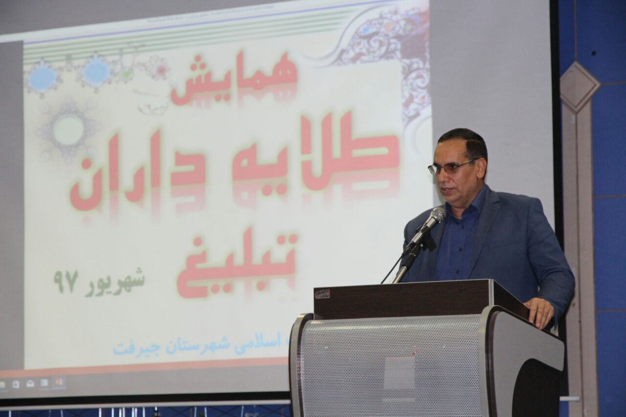 برگزاری همایش طلایه داران تبلیغ در جیرفت