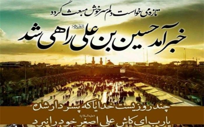 تصاویر و پوسترهای زیبا ویژه روز دوم محرم/ورود کاروان امام حسین (ع) به کربلا تصاویر و پوسترهای زیبا ویژه روز دوم محرم/ورود کاروان امام حسین (ع) به کربلا