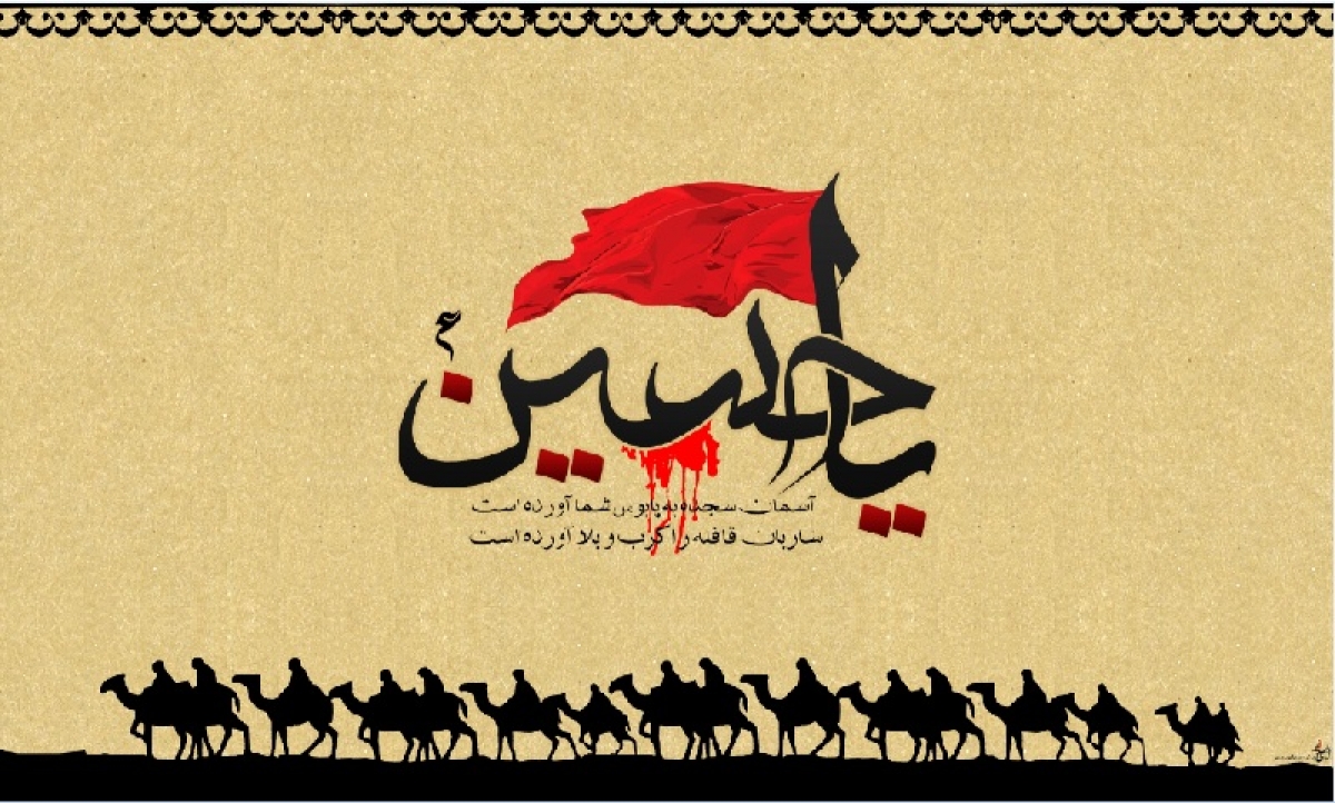 تصاویر و پوسترهای زیبا ویژه روز دوم محرم/ورود کاروان امام حسین (ع) به کربلا تصاویر و پوسترهای زیبا ویژه روز دوم محرم/ورود کاروان امام حسین (ع) به کربلا