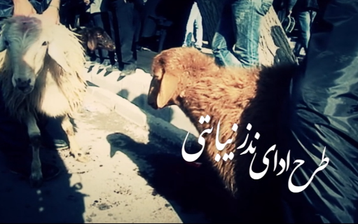 حسینیه اعظم زنجان دومین قربانگاه جهان اسلام بعد از منا