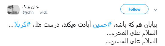 کاربران به مناسبت دومین شب محرم هشتگ #ورود_به_کربلا را منتشر کردند+تصاویر