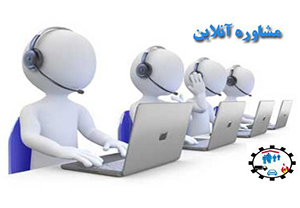 ارائه مشاوره‌های آنلاین به دانشجویان در دانشگاه علوم پزشکی شیراز