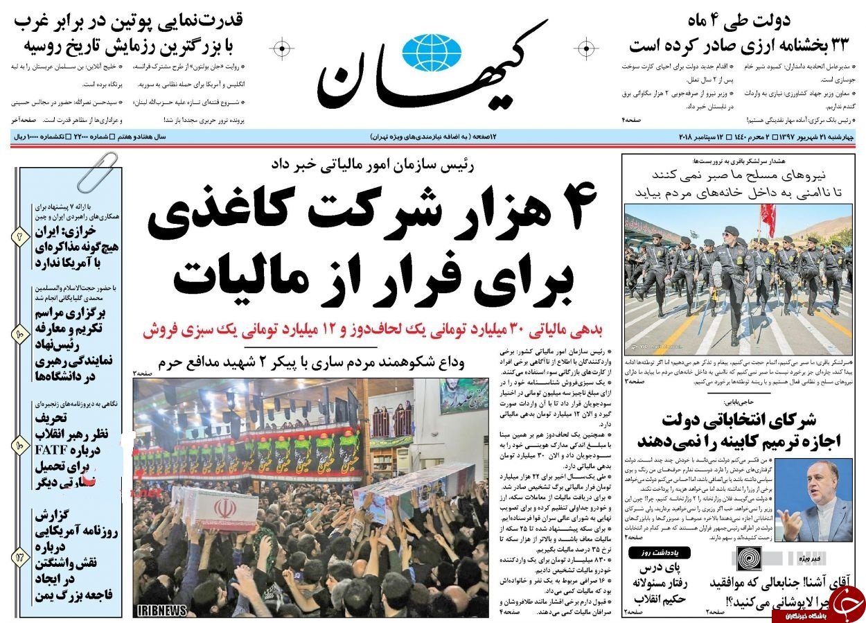 روزنامه&zwnj;ها