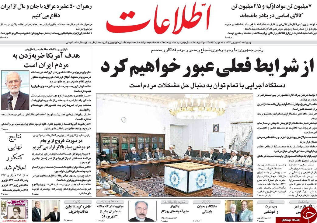 روزنامه&zwnj;ها