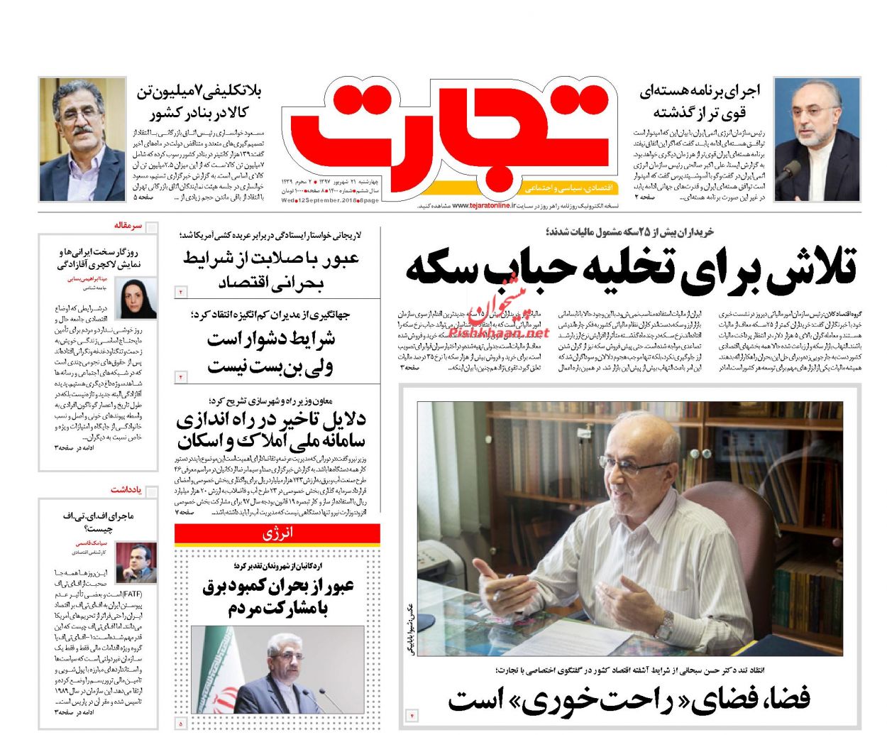 صفحه نخست روزنامه های اقتصادی 21 شهریورماه
