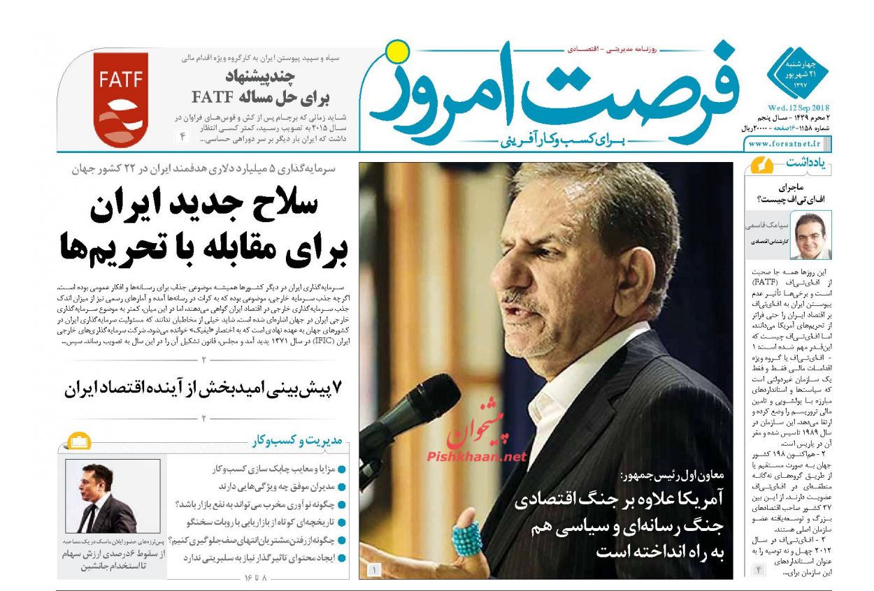 صفحه نخست روزنامه های اقتصادی 21 شهریورماه