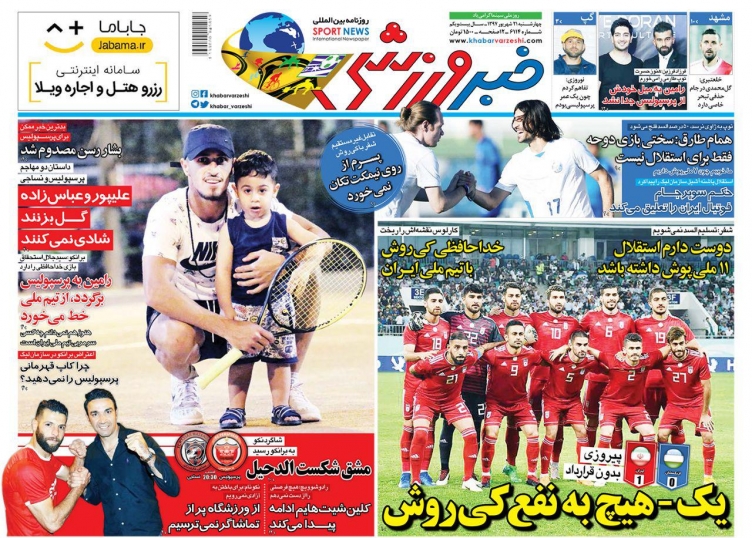 خبر ورزشی -۲۱ شهریور