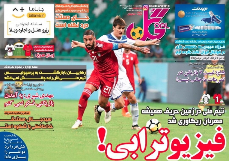 روزنامه گل -۲۱ شهریور