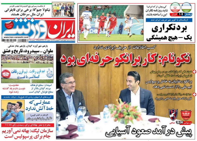 ایران ورزشی -۲۱ شهریور