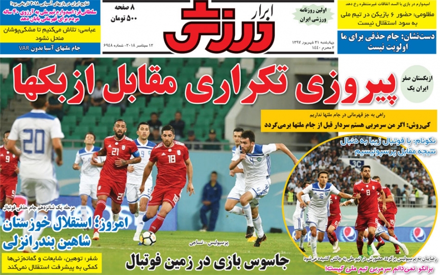 ابرار ورزشی -۲۱ شهریور