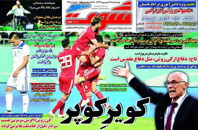 روزنامه&zwnj;های ورزشی ۲۱ شهریورماه
