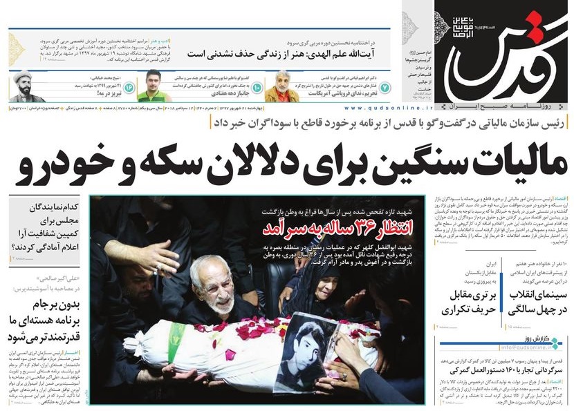 صفحه نخست روزنامه&zwnj;های خراسان رضوی چهارشنبه ۲۱ شهریور