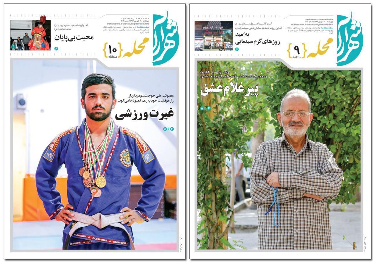 صفحه نخست روزنامه&zwnj;های خراسان رضوی چهارشنبه ۲۱ شهریور