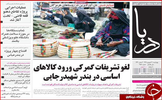 از طرح ایالتی کردن کشور تا عرضه سهمیه ای کالا