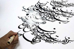 اسامی راه یافتگان به کارگاه حضوری دوسالانه خوشنویسی اعلام شد